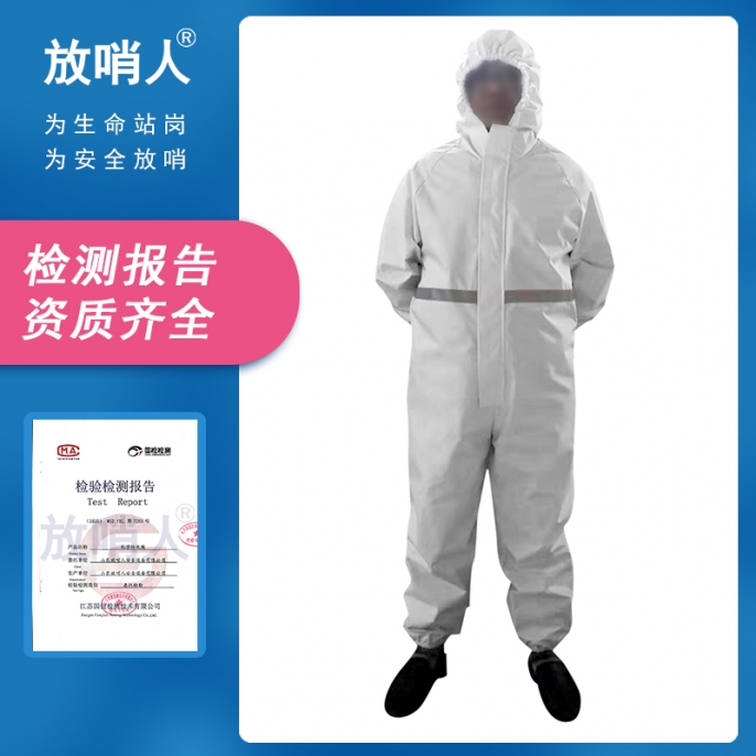 II型工業(yè)防護(hù)服