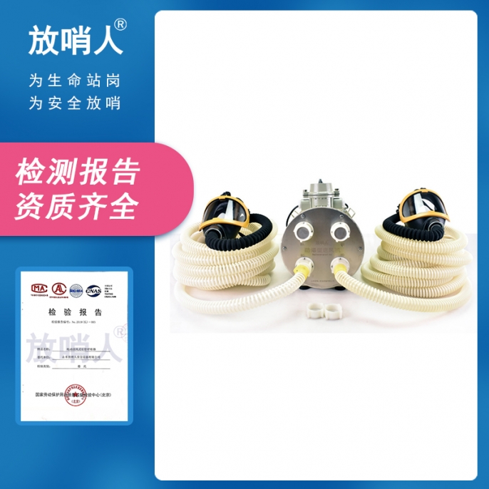 FSR0106雙人 送風(fēng)式長(zhǎng)管空氣呼吸器