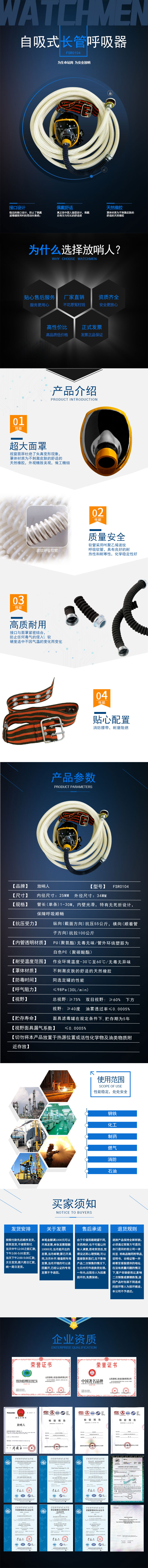 FSR0104自吸式長管呼吸器