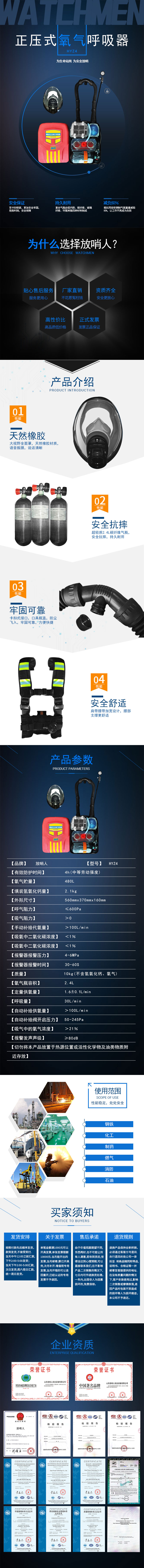 HYZ4正壓式氧氣呼吸器