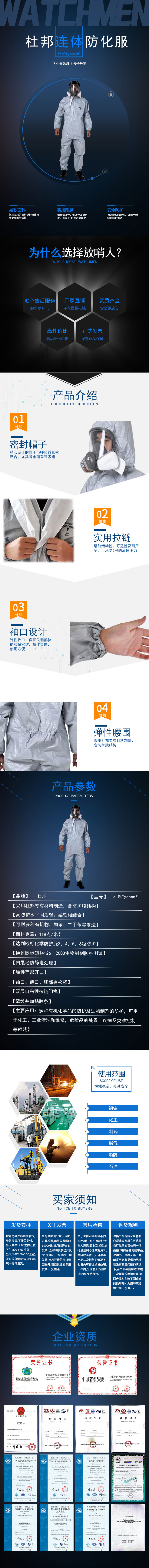 杜邦TychemF防化服