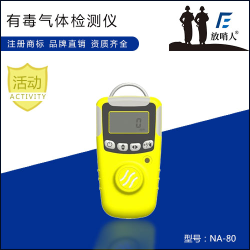 氣體報(bào)警器