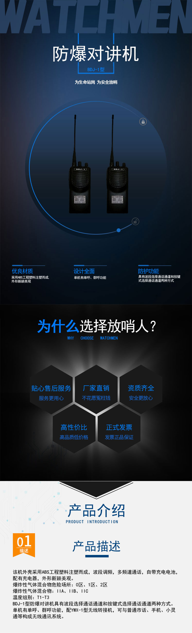 BDJ-1型防爆對講機