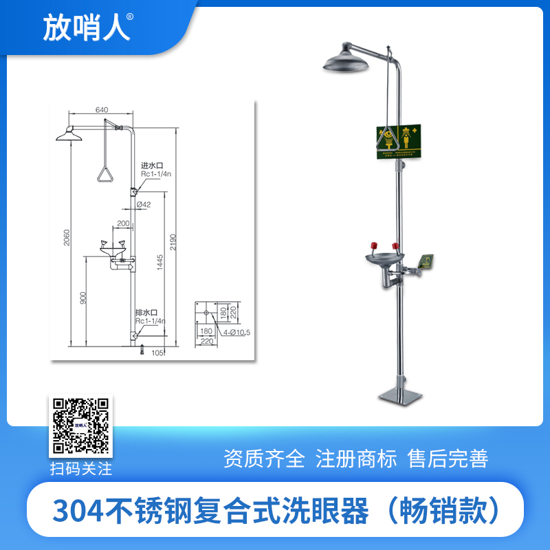 304不銹鋼洗眼器