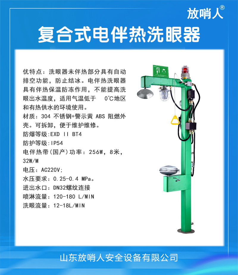 防爆電伴熱洗眼器.jpg